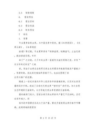 商業(yè)計劃書范文與知識產(chǎn)權(quán)服務(wù)匯編