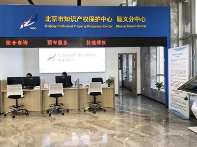 加強(qiáng)知識產(chǎn)權(quán)公共服務(wù)，順義區(qū)多家機(jī)構(gòu)獲評優(yōu)秀