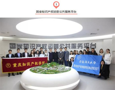 重慶知識產(chǎn)權(quán)學(xué)院師生赴京開展移動課堂，探索知識產(chǎn)權(quán)服務(wù)新路徑