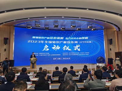 大連市知識產(chǎn)權(quán)宣傳周活動啟動，全面提升知識產(chǎn)權(quán)服務(wù)效能