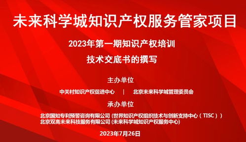 未來科學(xué)城知識產(chǎn)權(quán)服務(wù)管家首期培訓(xùn)圓滿舉辦