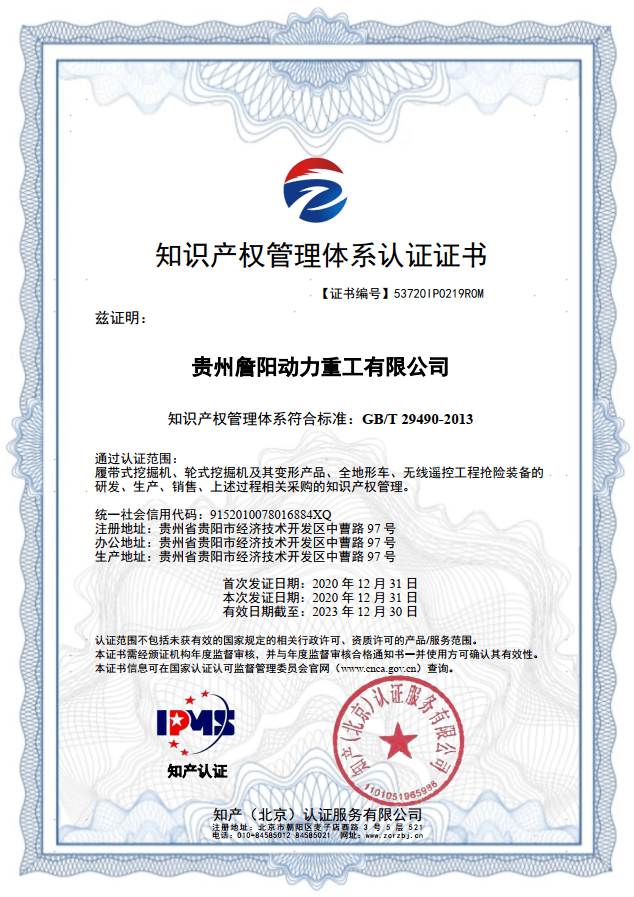 詹陽重工順利通過國家知識產權管理體系認證，以體系化建設驅動創(chuàng)新與高質量發(fā)展