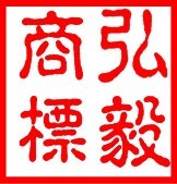南翔企業(yè)如何高效完成商標注冊與專利申請？上海弘毅知識產權的專業(yè)服務解析