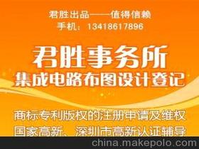 深圳市君勝知識產權事務所 專業護航，賦能創新